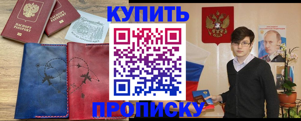 временная регистрация купить в Самаре