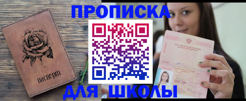 прописка ребенка в Самаре